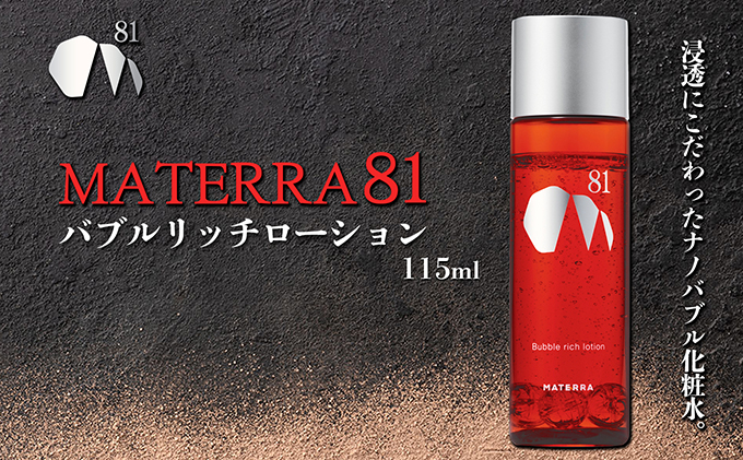 MATERRA81　バブルリッチローション 美容 美容グッズ スキンケア 化粧水 ナノバブル マテラ ナイアシンアミド 保湿 