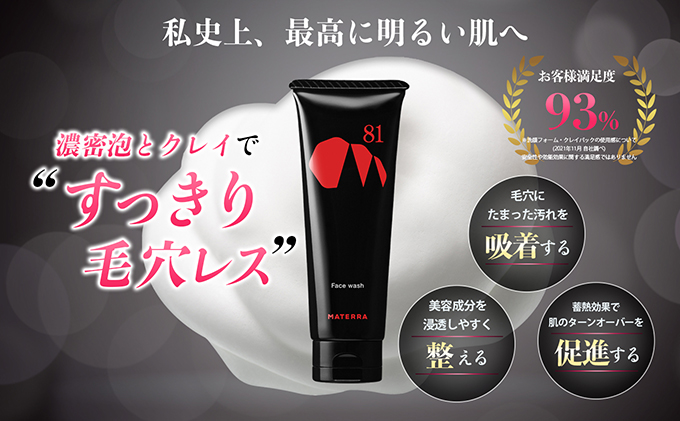 MATERRA81　洗顔フォーム 美容 石鹸 泡立てネット クレイ マテラ 毛穴 ケア 黒ずみ くすみ 