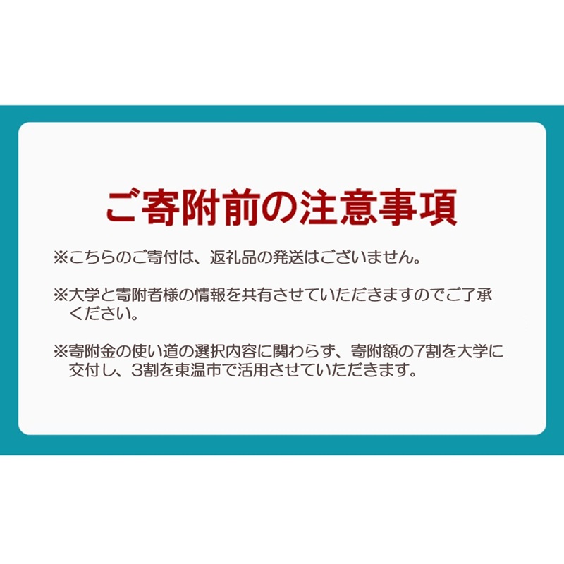 【お礼の品なし】大学等支援事業補助金（愛媛大学医学部）　50,000円