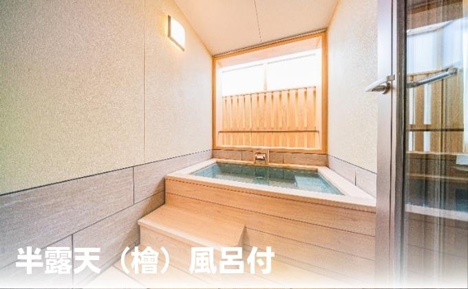 くつろぎの宿 樹楽 スーペリアスイートペア宿泊券 スイートルーム 温泉 二名分 露天風呂 大浴場 サウナ 一泊二食付き 