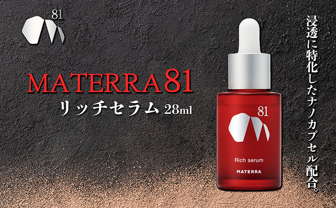 MATERRA81　リッチセラム 美容 美容グッズ スキンケア 美容液 マテラ ナノカプセル ビタミンC 