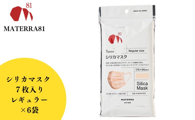MATERRA81　シリカマスク　レギュラー 