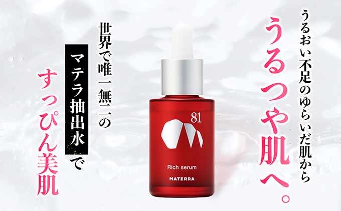 MATERRA81　リッチセラム 美容 美容グッズ スキンケア 美容液 マテラ ナノカプセル ビタミンC 
