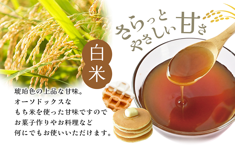 媛甘露（白米） 加工食品 調味料 麦芽糖 安心 安全 低カロリー 甘味料 シロップタイプ 上品な甘み お菓子作り 料理 