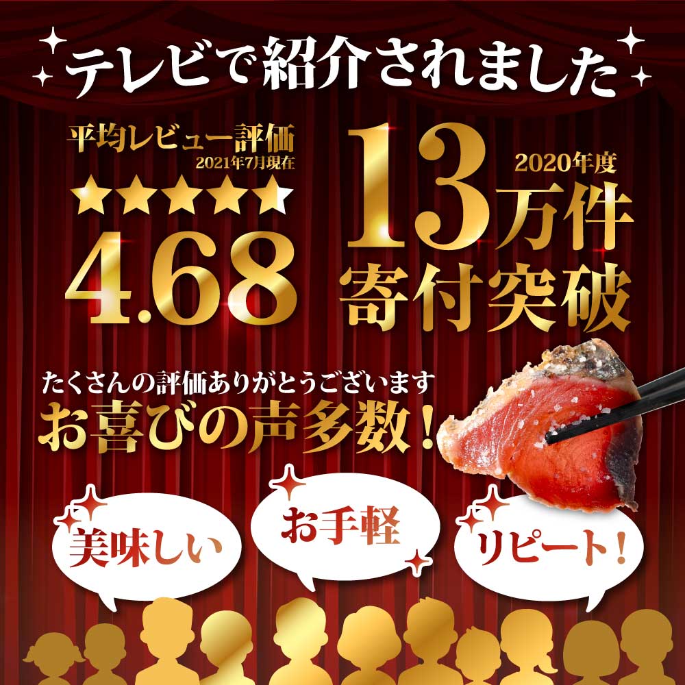 《12ヶ月定期便》「訳ありカツオのたたき1.5kg」〈高知県共通返礼品〉