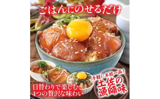 漬け丼セット4種 80g×各2P 12回定期便 海鮮丼 海鮮丼セット 真鯛 ブリ カンパチ マグロ 海鮮 漬け お茶漬け 鯛 ぶり 鰤 勘八 かんぱち まぐろ 小分け パック ご飯 晩御飯 惣菜 刺身 冷凍 配送