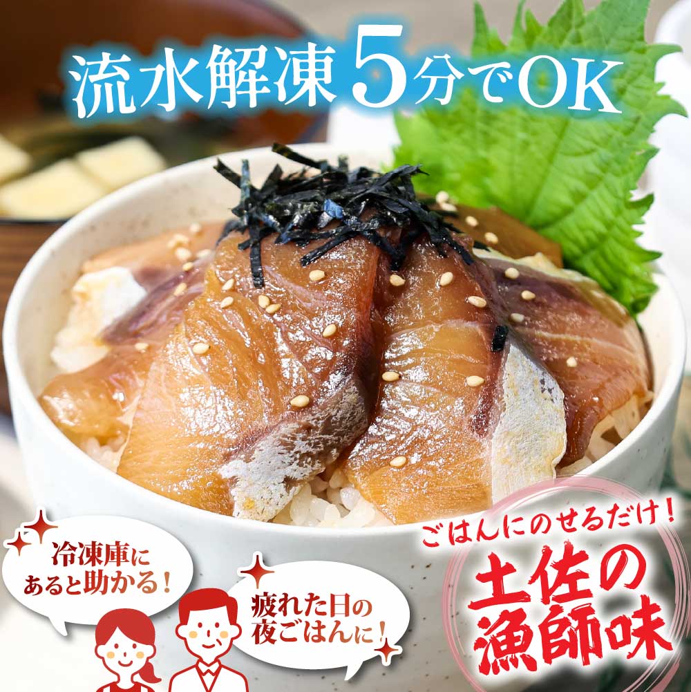 緊急支援 海鮮「ブリの漬け丼の素」1食80g×5P《迷子のブリを食べて応援 養殖生産業者応援プロジェクト》コロナ応援  惣菜 そうざい冷凍 保存食 小分け パック 高知 海鮮丼 一人暮らし〈高知市共通返礼品〉