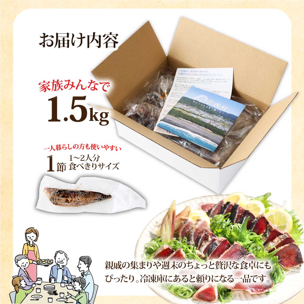 訳あり「カツオたたき1.5ｋｇ」かつお 鰹 規格外  サイズ 不揃い 傷 海鮮 わけあり 人気 ランキング 本場  高知  かつおのたたき