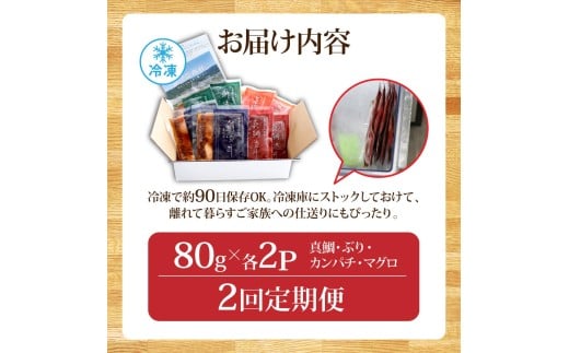 漬け丼セット4種 80g×各2P 2回定期便 海鮮丼 海鮮丼セット 真鯛 ブリ カンパチ マグロ 海鮮 漬け お茶漬け 鯛 ぶり 鰤 勘八 かんぱち まぐろ 小分け パック ご飯 晩御飯 惣菜 刺身 冷凍 配送