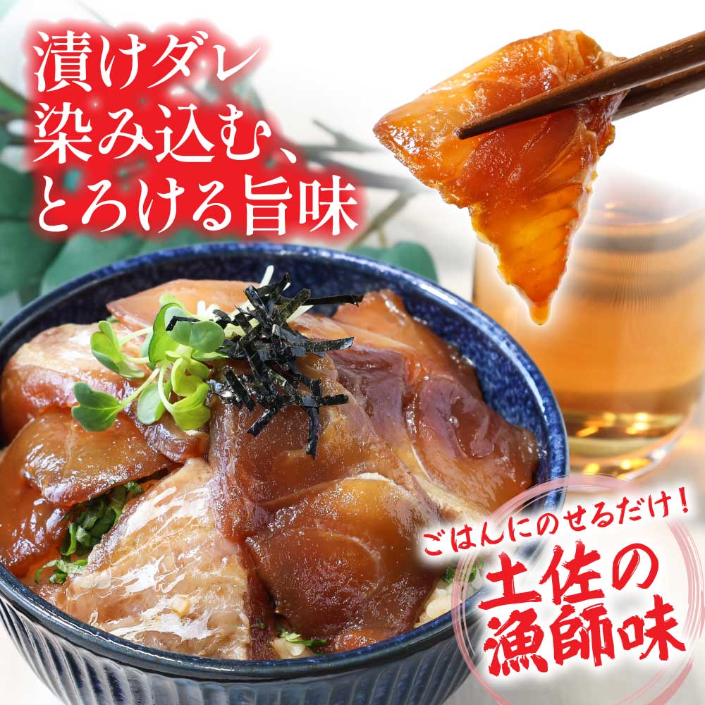 緊急支援 海鮮「真鯛の漬け丼の素」1食80g×5P《迷子の真鯛を食べて応援 養殖生産業者応援プロジェクト》  惣菜 そうざい 冷凍 保存食 海鮮丼 小分け パック 高知 一人暮らし〈高知市共通返礼品〉