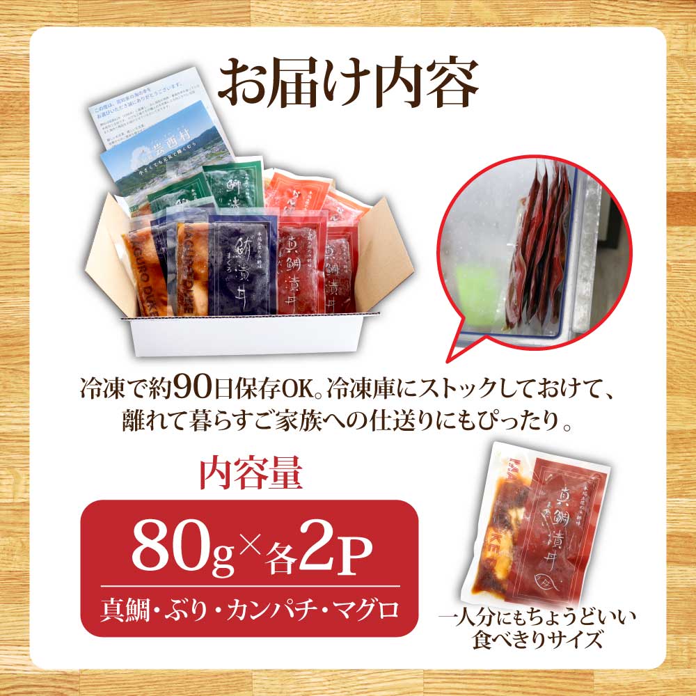 緊急支援 海鮮 真鯛・ブリ・カンパチ・マグロの漬け丼セット4種×2P《迷子の真鯛を食べて応援 養殖生産業者応援プロジェクト》応援 惣菜 そうざい 冷凍 保存食 小分け パック 高知 海鮮丼 一人暮らし〈高知市共通返礼品〉