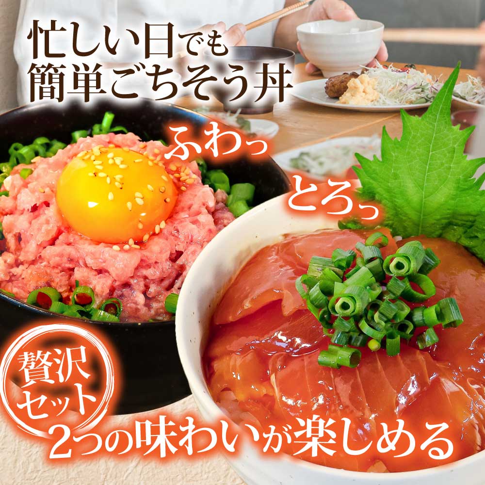ネギトロ80gx6P＋漬け鮪丼90gx6P 冷凍配送 簡易包装 小分け 惣菜 人気 海鮮 ネギトロ丼 まぐろたたき 海鮮丼 便利 かんたん 自然解凍 個食 一人暮らし どんぶり 漬け丼 お手軽