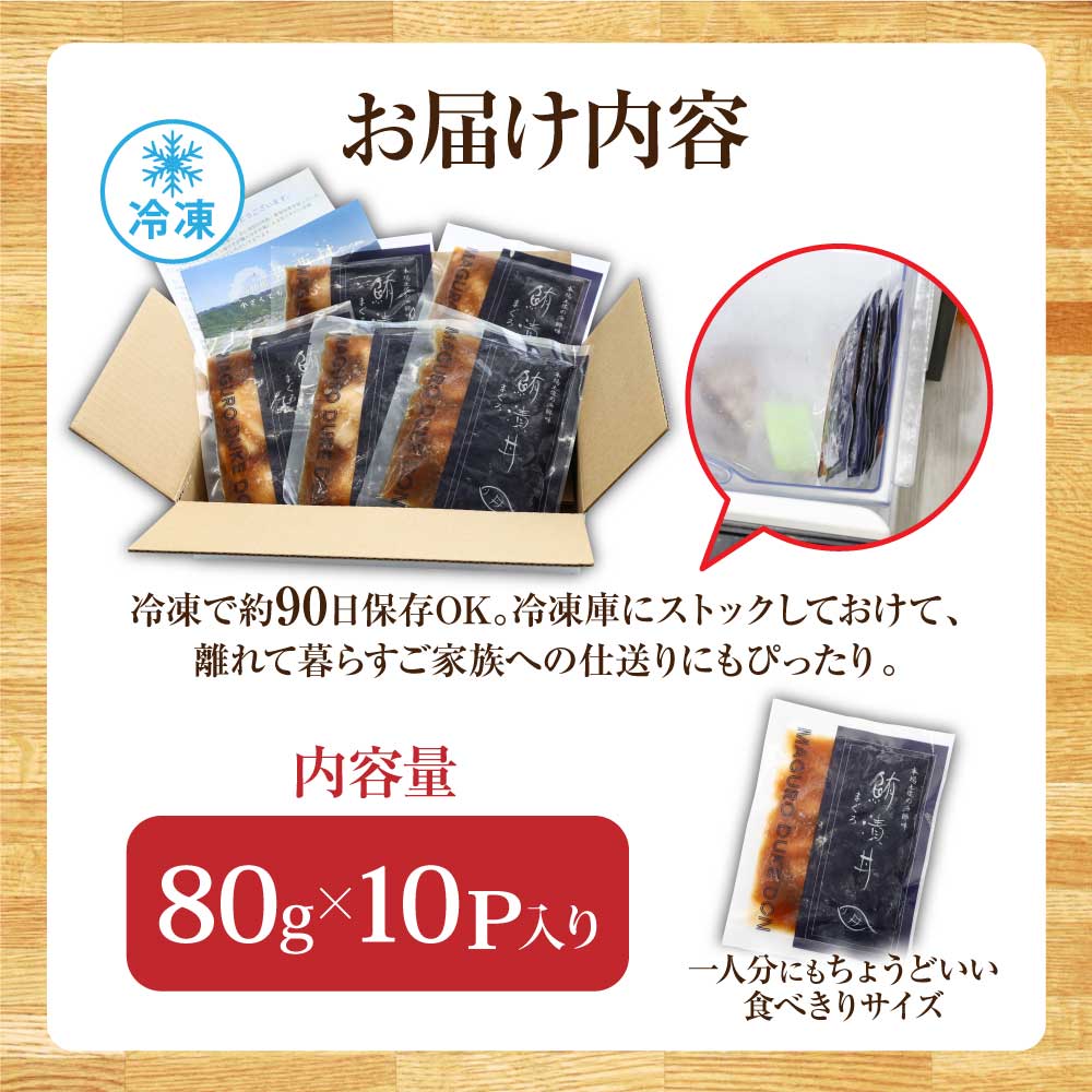 緊急支援 訳あり 鮪漬け丼の素80g×10P ビンチョウ マグロ まぐろ 順次出荷中 冷凍 保存食 海鮮 小分け パック 不揃い 漬け 本場 高知 海鮮丼 パパッと 簡単 惣菜 そうざい 一人暮らし 人気 食べて応援 〈高知市共通返礼品〉