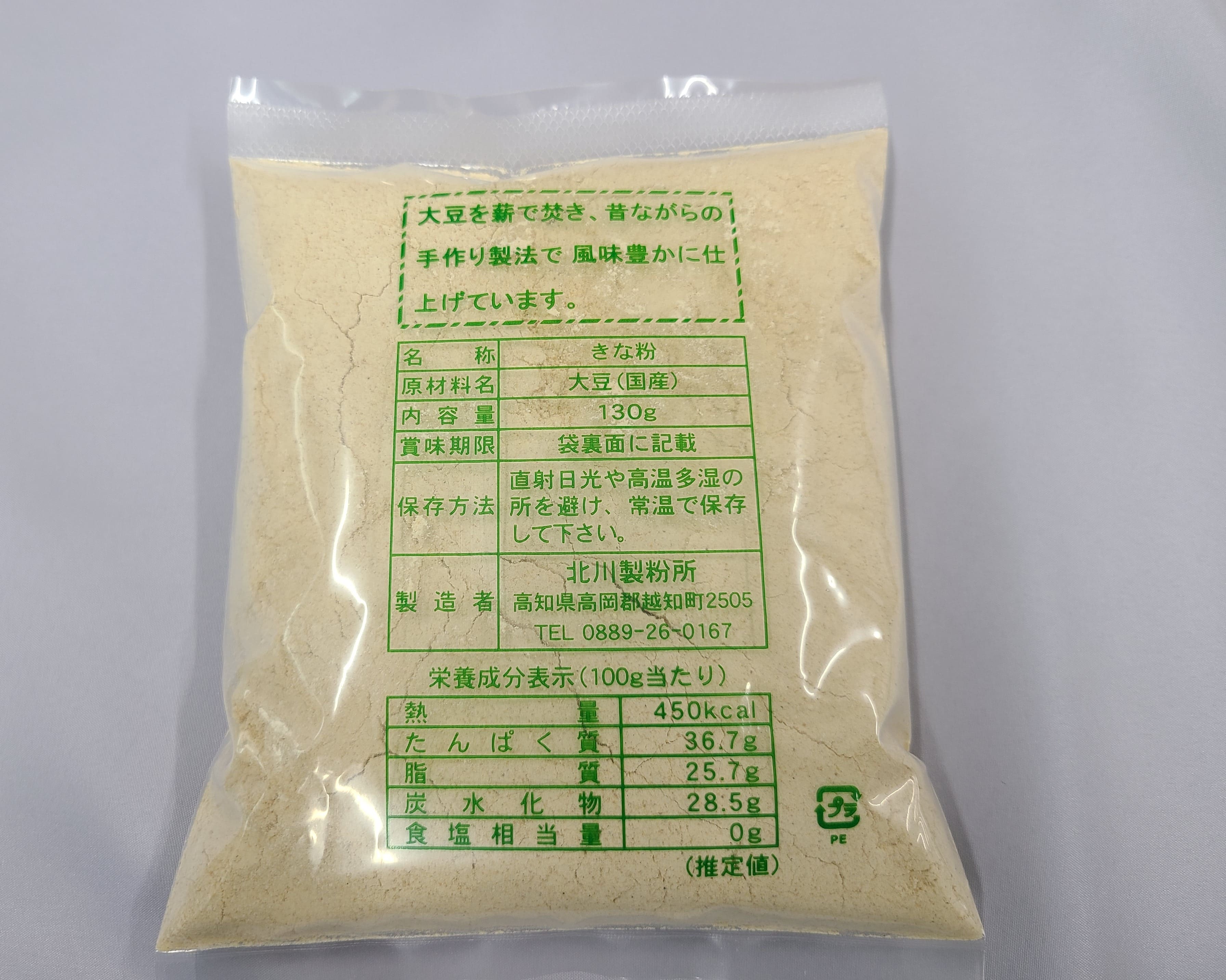 きな粉大セット
