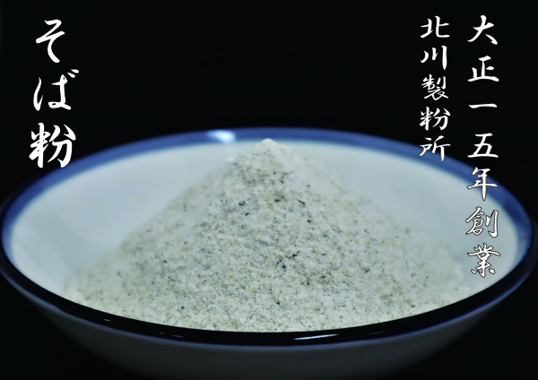 そば粉大セット