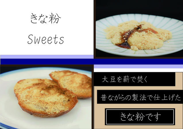 お試し用 きな粉１袋