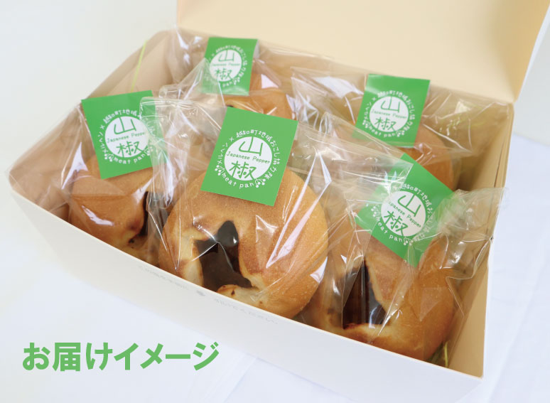 山椒ミートパン8個セット