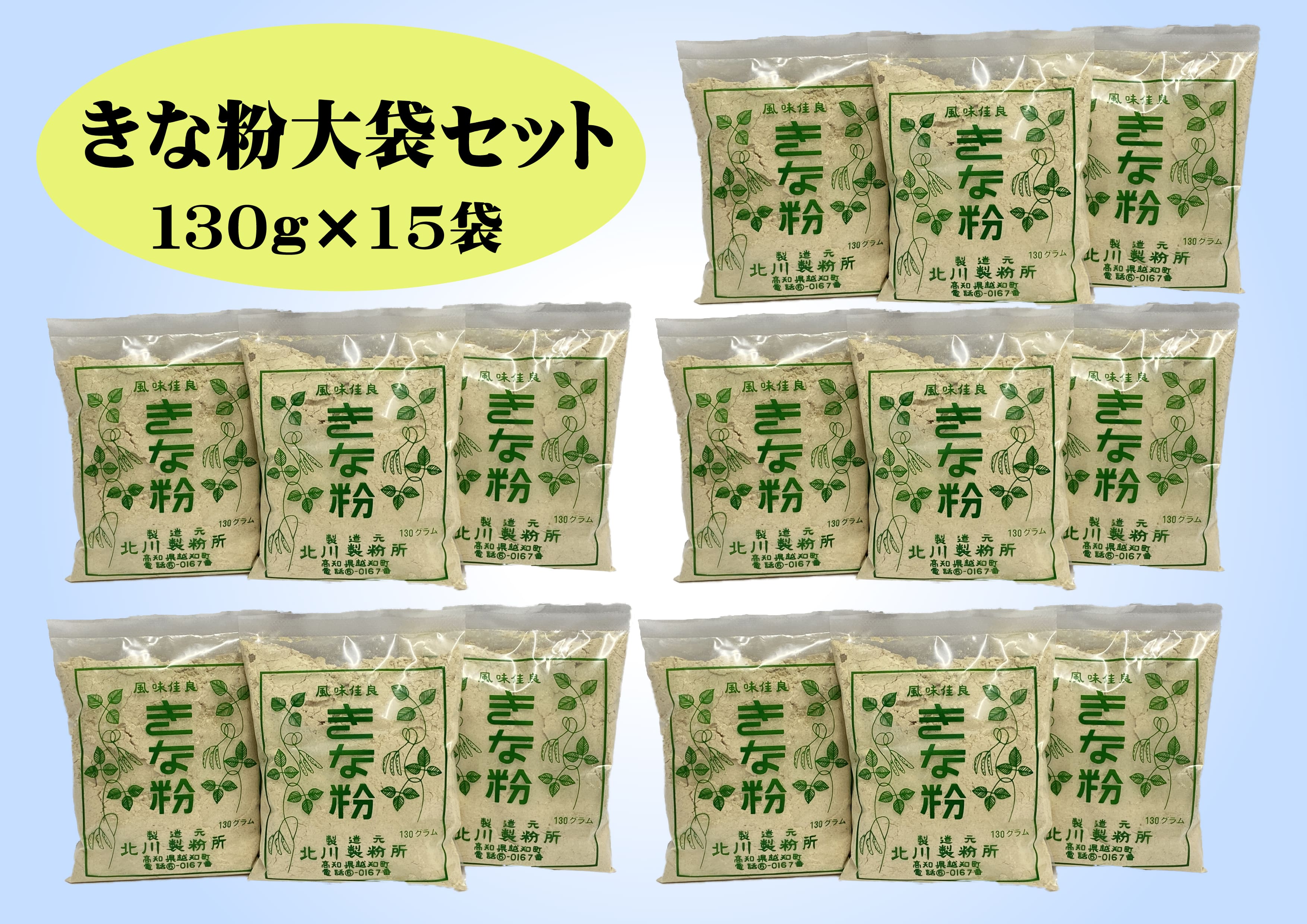 きな粉大セット