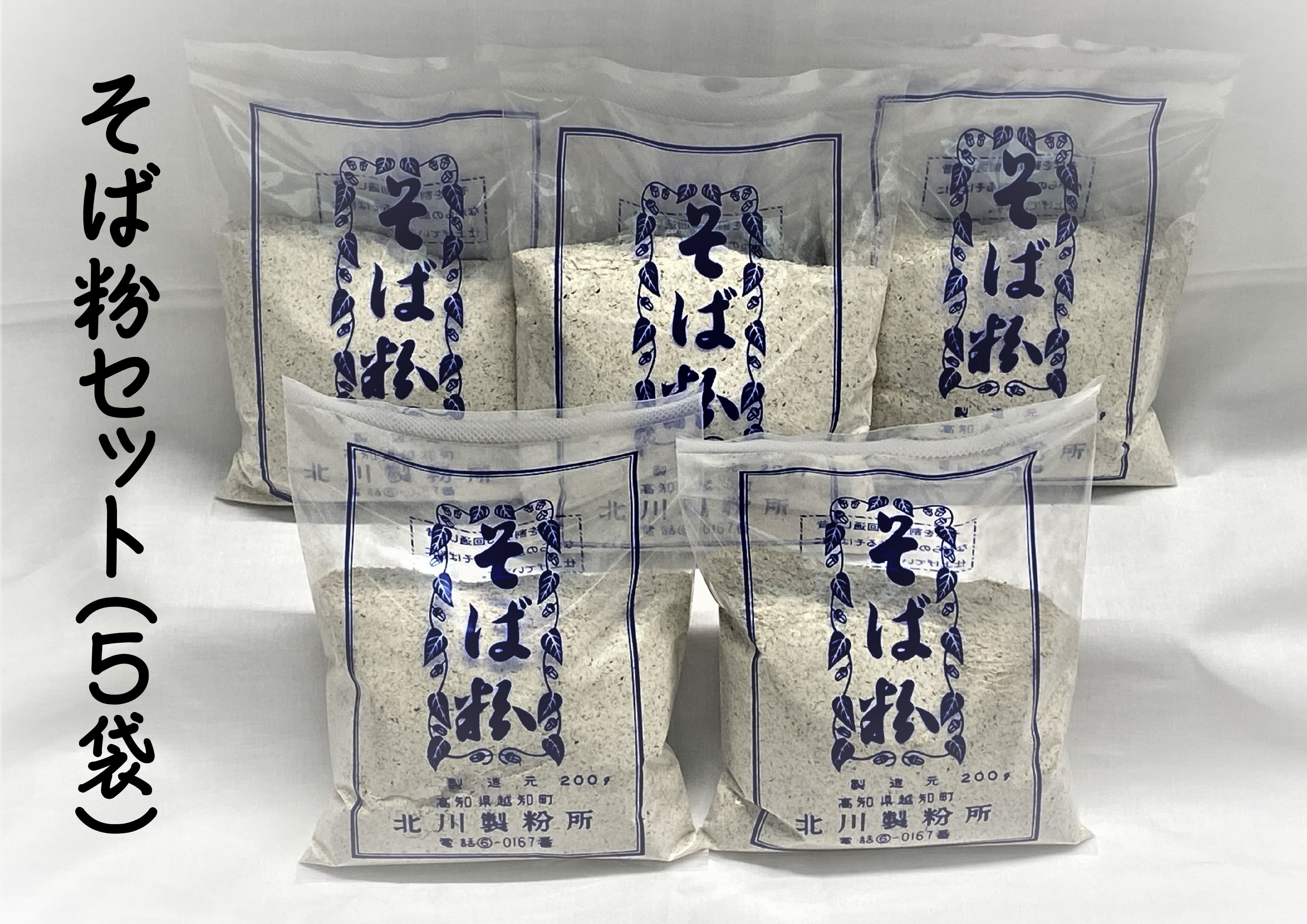そば粉セット