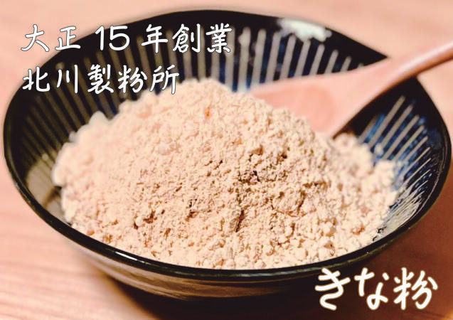 きな粉セット