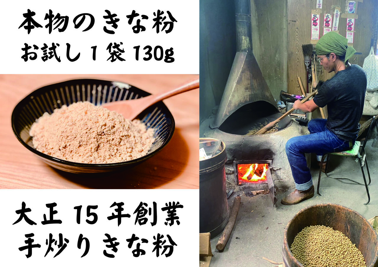 お試し用 きな粉１袋