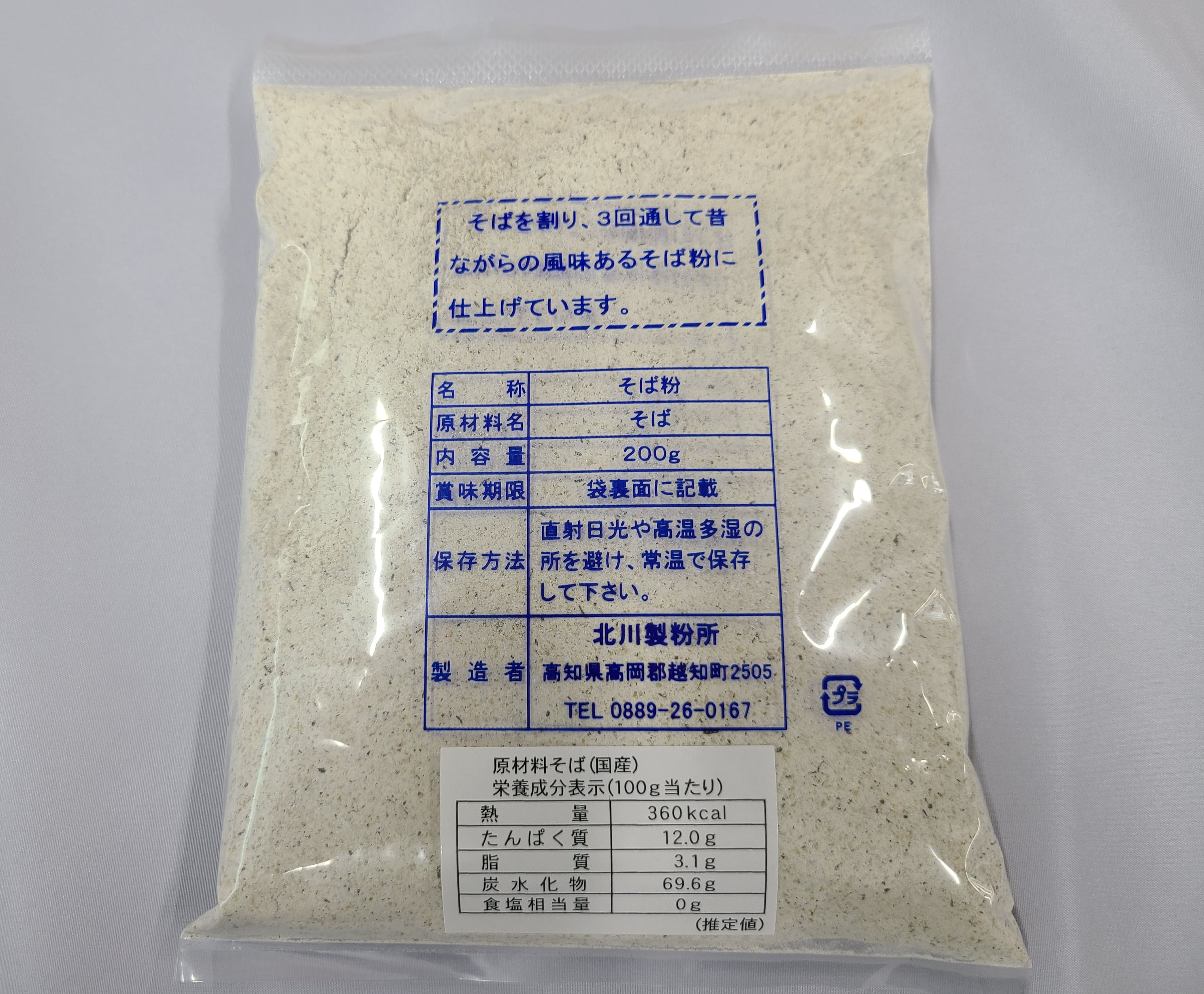そば粉セット