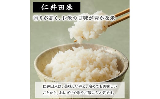 ◎令和７年産◎四万十育ちの美味しい仁井田米（香り米入り）。【 5kg×12回の定期便】高知のにこまるは四万十の仁井田米／Rbmu-E06