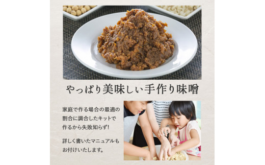 井上糀店の仕上がり3キロの手作り味噌キット（容器なし）／Lik-B07