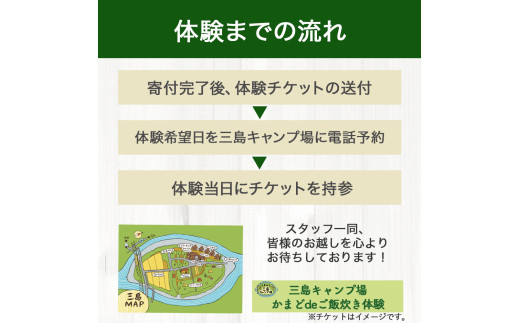 昔ながらの『かまどdeご飯炊き体験』薪に火をつけ火加減を教わりながら一升分のご飯を炊きます Mkk-A50 かまど 大自然 四万十 キャンプ 体験／Mkk-A50