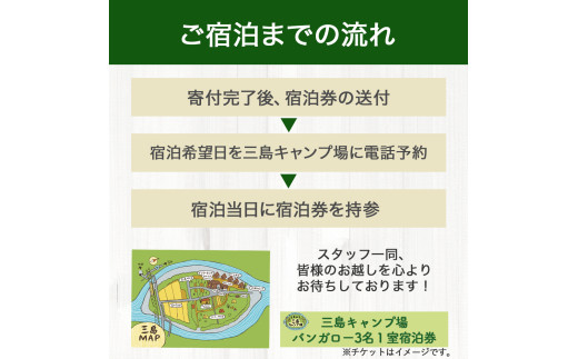 四万十川の秘境！四万十川に浮かぶ中州の島『三島キャンプ場バンガロー3名１室宿泊券』／Mkk-A47