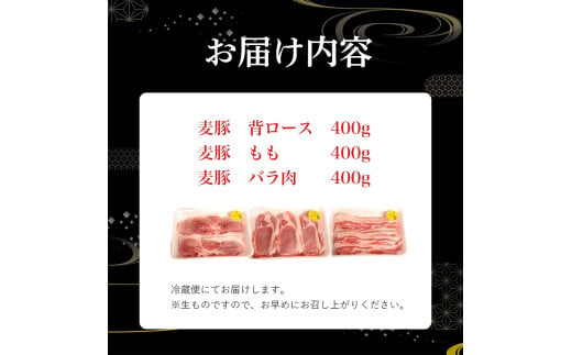 農林水産大臣賞獲得の「四万十ポーク」 平野協同畜産の「麦豚」スライスセット1.2kg（400g×3）／Ahc-A04