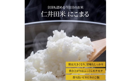 【無洗米】 仁井田米にこまる 5kg こだわりの無洗米でおいしく簡単！／Bos-Z02