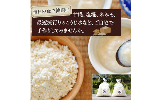 井上糀店の米糀（こうじ）1kg入りｘ2袋／Lik-B10 