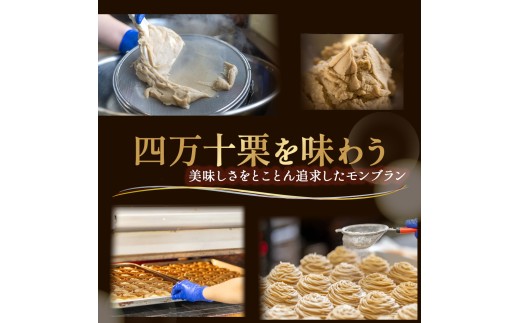 たまご農場直営スイーツ!四万十栗のモンブラン　5個入り ／Gbn-A51