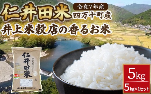  ◎令和7年産◎絶妙なバランスが大好評！井上米穀店の香るお米（十和錦）／Bib-A04