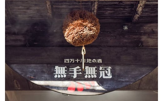 四万十川の地酒セットC　／Hmm-B04
