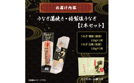四万十うなぎ 白焼き 蒲焼き 食べ比べ2尾セット 国産 ／Esu-A126