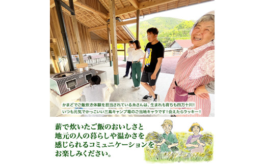 昔ながらの『かまどdeご飯炊き体験』薪に火をつけ火加減を教わりながら一升分のご飯を炊きます Mkk-A50 かまど 大自然 四万十 キャンプ 体験／Mkk-A50