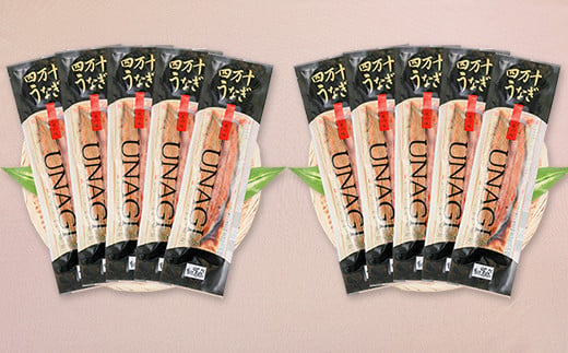 四万十うなぎ 蒲焼き 10尾セット ( 110g × 10尾 ) 国産 ／Esu-A117 