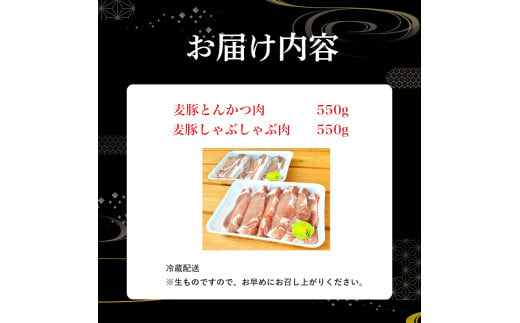 農林水産大臣賞！「四万十ポーク」麦豚ロースとんかつ＆しゃぶしゃぶセット（1.1kg） ／Ahc-A03