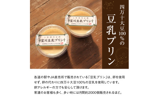 「ふわっ!!と、トロ～リ食感」清流四万十川のくず餅と四万十大豆を使った豆乳プリン Mkk-B17