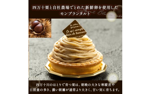 たまご農場直営スイーツ!四万十栗のモンブラン　5個入り ／Gbn-A51