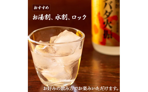 【栗焼酎】ほのかな香りとソフトな甘み「ダバダ火振(25度)1.8L×1本」／Hmm-A23