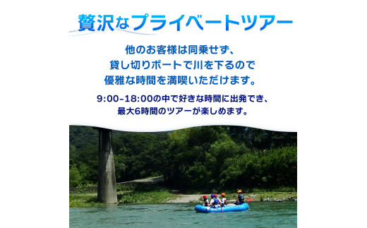 【貸切オーダーメイド】四万十川の絶景と急流を体験！四万十川プライベートラフティングツアー　大人2名、小人2名『昼食付／最大6時間』　Mng-06