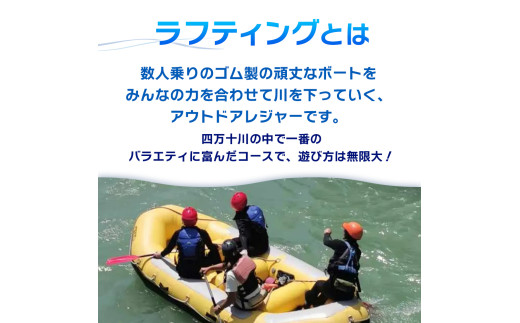 【半日ツアー】四万十川の絶景と急流を体験！四万十川ラフティングツアー　大人2名、小人2名　Mng-A11