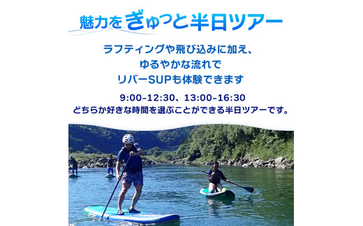 【半日ツアー】四万十川の絶景と急流を体験！四万十川ラフティングツアー　大人2名、小人2名　Mng-A11