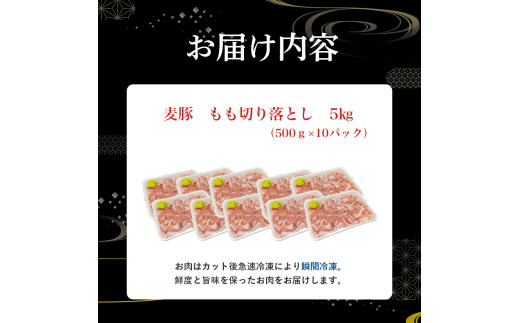 平野協同畜産の「麦豚」 豚もも切り落とし　5kg（500g×10パック）／Ahc-A15