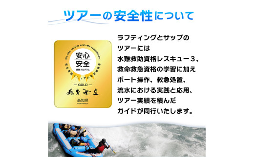 【半日ツアー】四万十川の絶景と急流を体験！四万十川ラフティングツアー　大人2名、小人2名　Mng-A11