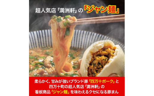 四万十町限定コラボ！クセになる旨辛のジャン麵まん3袋／Qak-A41 豚まん BIGサイズ 豚肉 四万十ポーク ブランド豚 6個 6P 小分け 個包装 冷凍 お手軽 人気 国産 日付指定可能 惣菜 おやつ