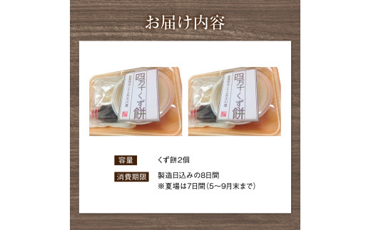 「ふわっ!!と、トロ~リ食感」清流四万十川の無添加くず餅 Mkk-B19